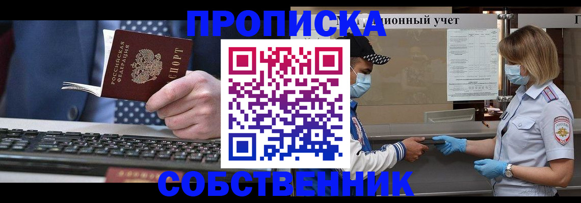 временная регистрация недорого в Абазе