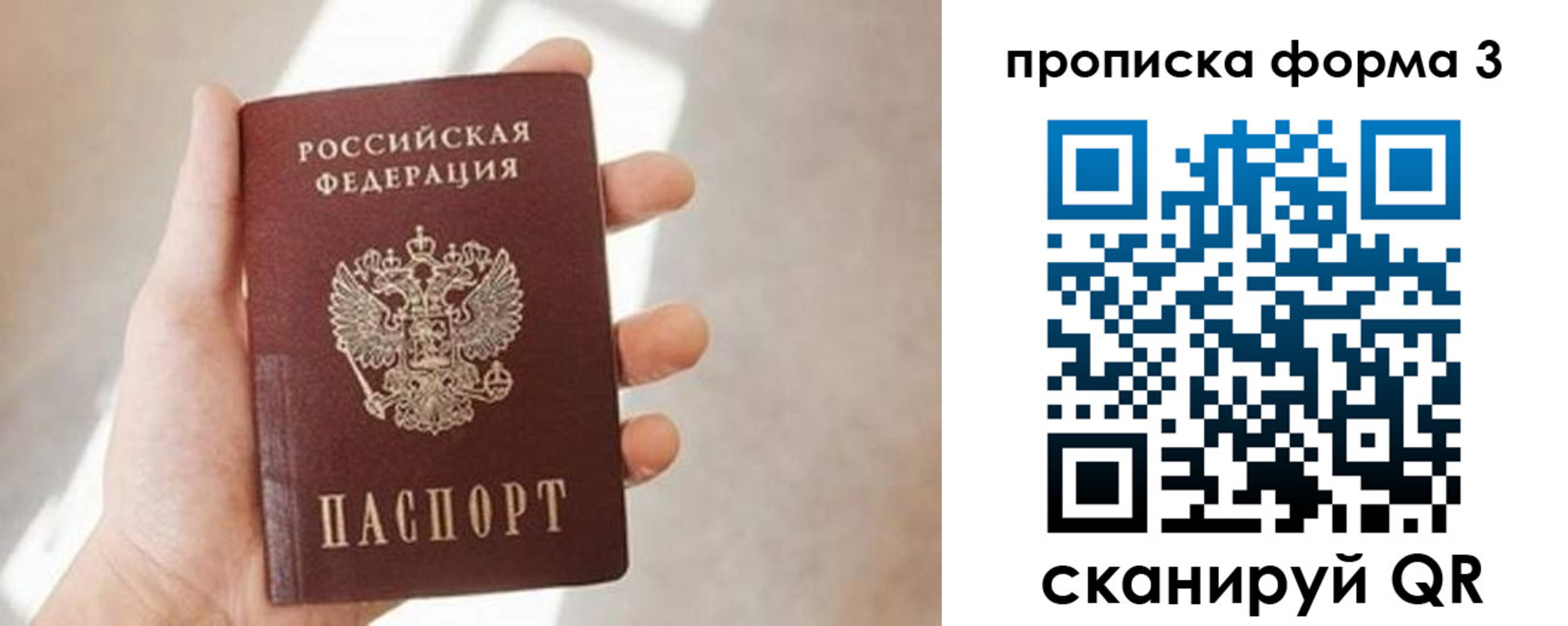 временная регистрация для всех в Абазе